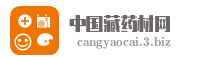 中国藏药材网