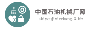 中国石油机械厂网