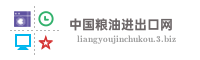 中国粮油进出口网