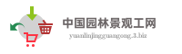 中国园林景观工网