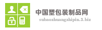 中国塑包装制品网