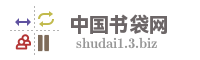 中国书袋网