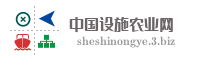 中国设施农业网