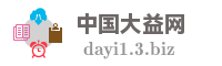 中国大益网