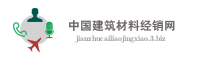 中国建筑材料经销网
