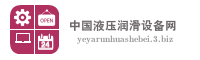 中国液压润滑设备网