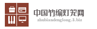 中国竹编灯笼网