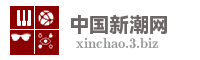 中国新潮网