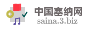 中国塞纳网