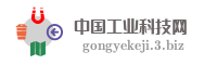 中国工业科技网