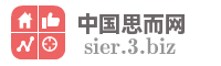 中国思而网