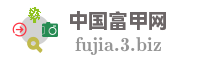 中国富甲网