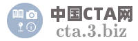中国CTA网