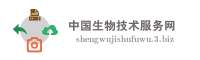 中国生物技术服务网