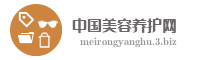 中国美容养护网
