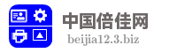 中国倍佳网