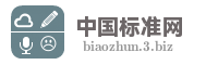 中国标准网