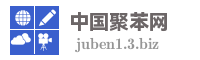 中国聚苯网
