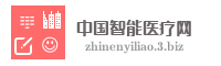 中国智能医疗网