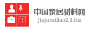 中国家居材料网