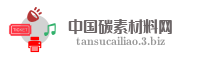 中国碳素材料网