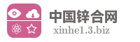 中国锌合网
