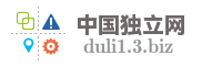 中国独立网