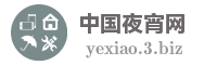 中国夜宵网