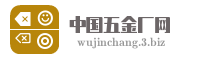 中国五金厂网