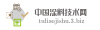 中国涂料技术网