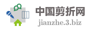 中国剪折网