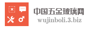 中国五金玻璃网