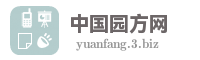 中国园方网