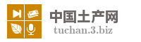 中国土产网