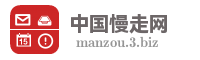 中国慢走网