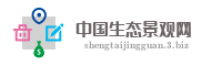 中国生态景观网