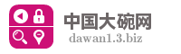 中国大碗网