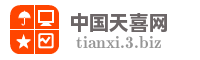 中国天喜网