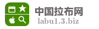 中国拉布网