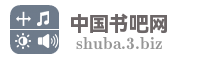中国书吧网