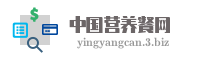 中国营养餐网