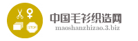中国毛衫织造网