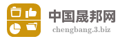 中国晟邦网