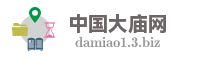 中国大庙网