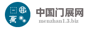中国门展网