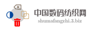 中国数码纺织网