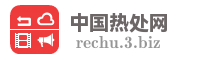 中国热处网