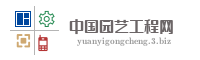 中国园艺工程网