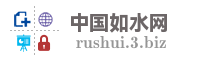 中国如水网