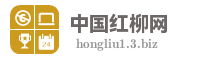 中国红柳网